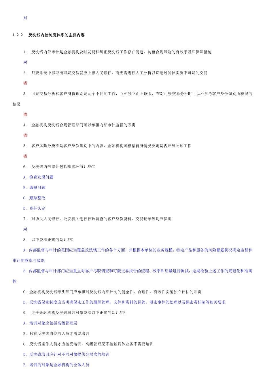 2019年反洗钱培训终结性考试题汇总_第5页