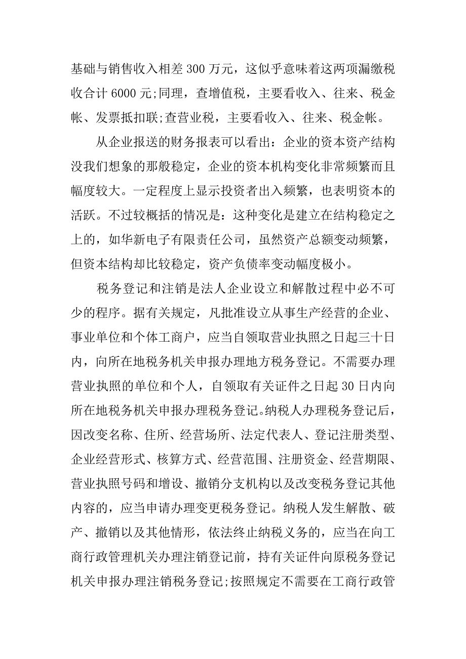 精选税务机关实习报告范文.doc_第4页