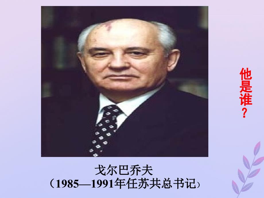 2018年高中历史_第七单元 复杂多样的当代世界 第27课 跨世纪的世界格局课件7 岳麓版必修1_第1页