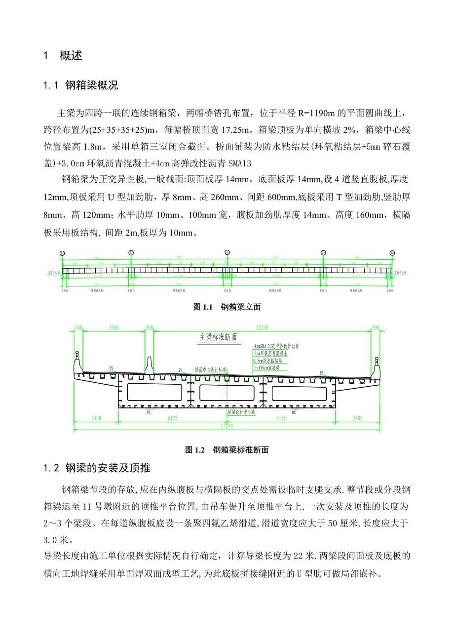 桥梁钢箱梁计算书_第5页