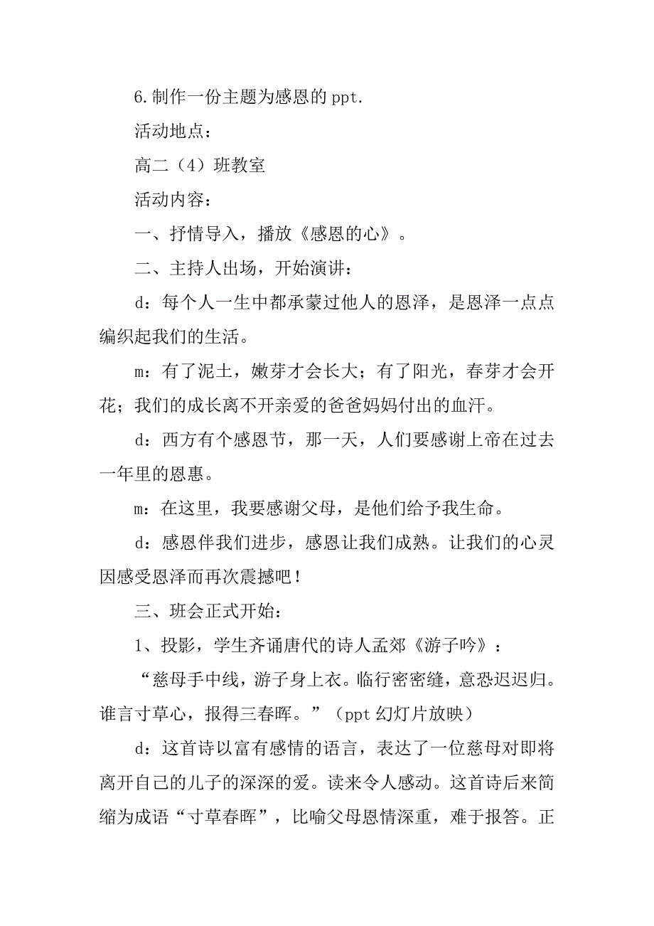 心存感恩承担责任主题班会活动方案介绍.doc_第2页