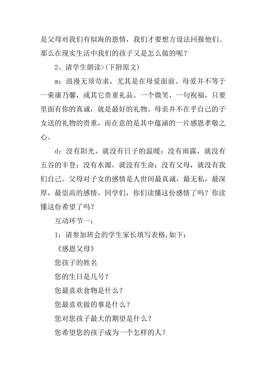 心存感恩承担责任主题班会活动方案介绍.doc_第3页