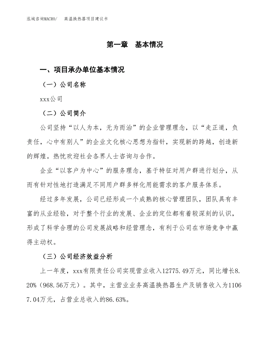 高温换热器项目建议书（73亩）.docx_第3页