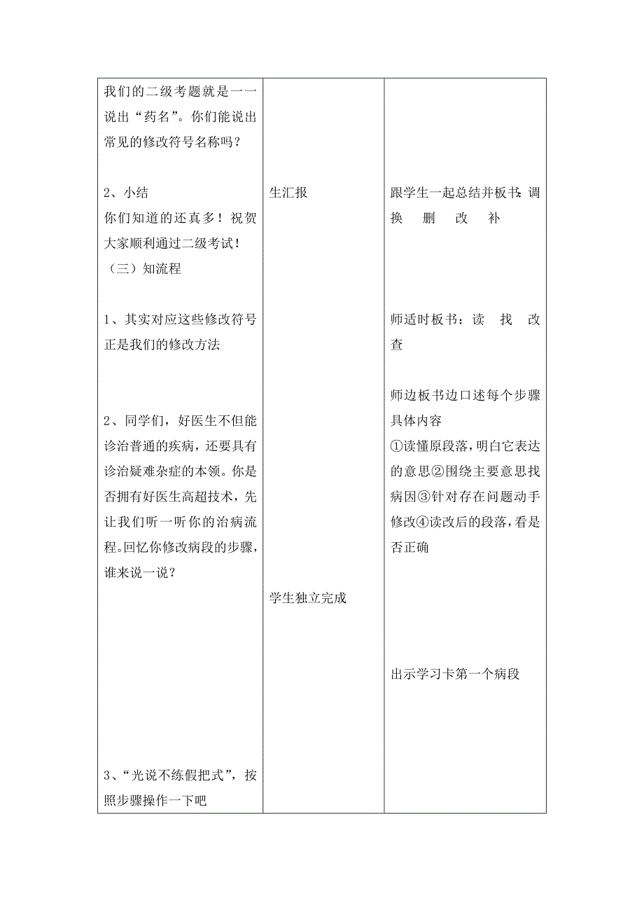 六年级下册语文教案—综合学习(六)修改病句 ▎冀教版_第3页