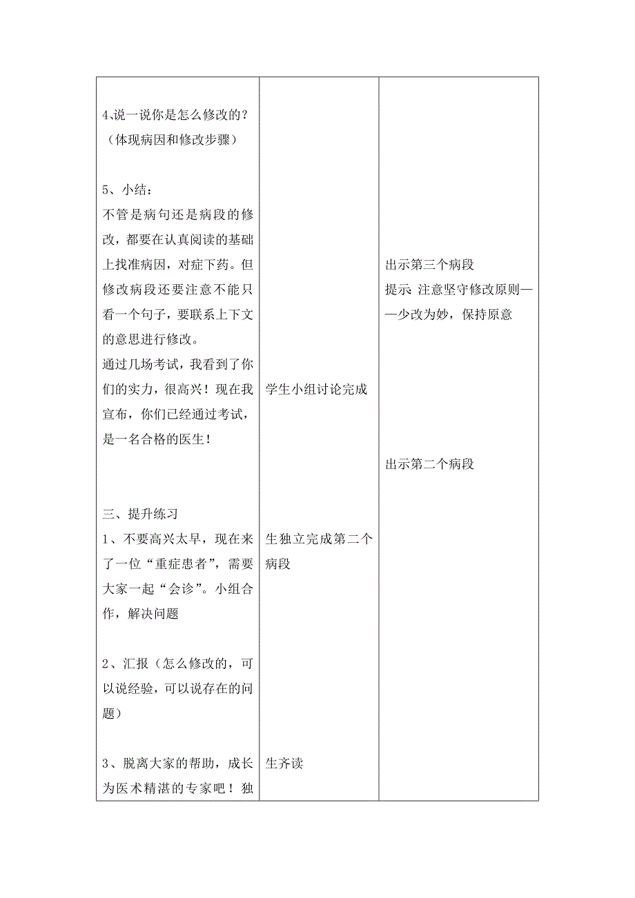 六年级下册语文教案—综合学习(六)修改病句 ▎冀教版_第4页