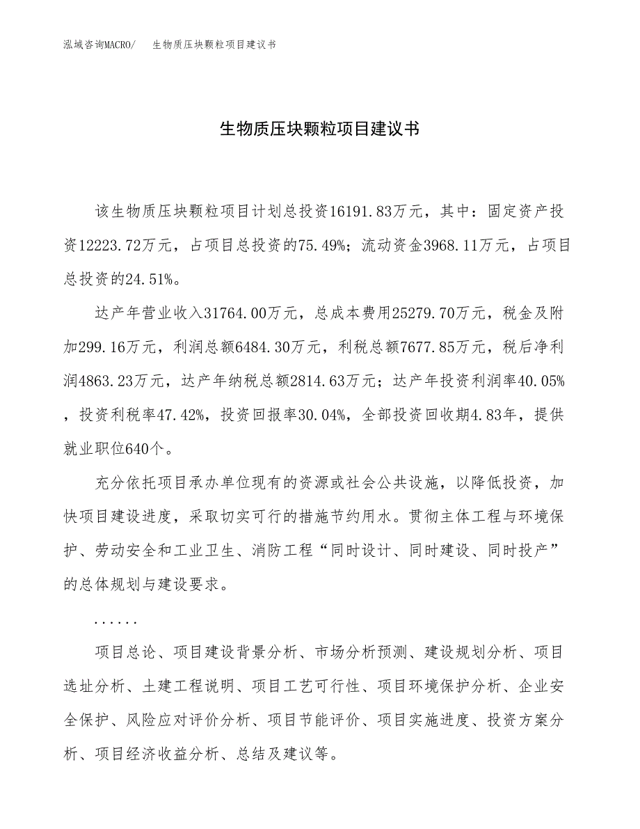 磷石膏砌块项目建议书（14亩）.docx_第1页