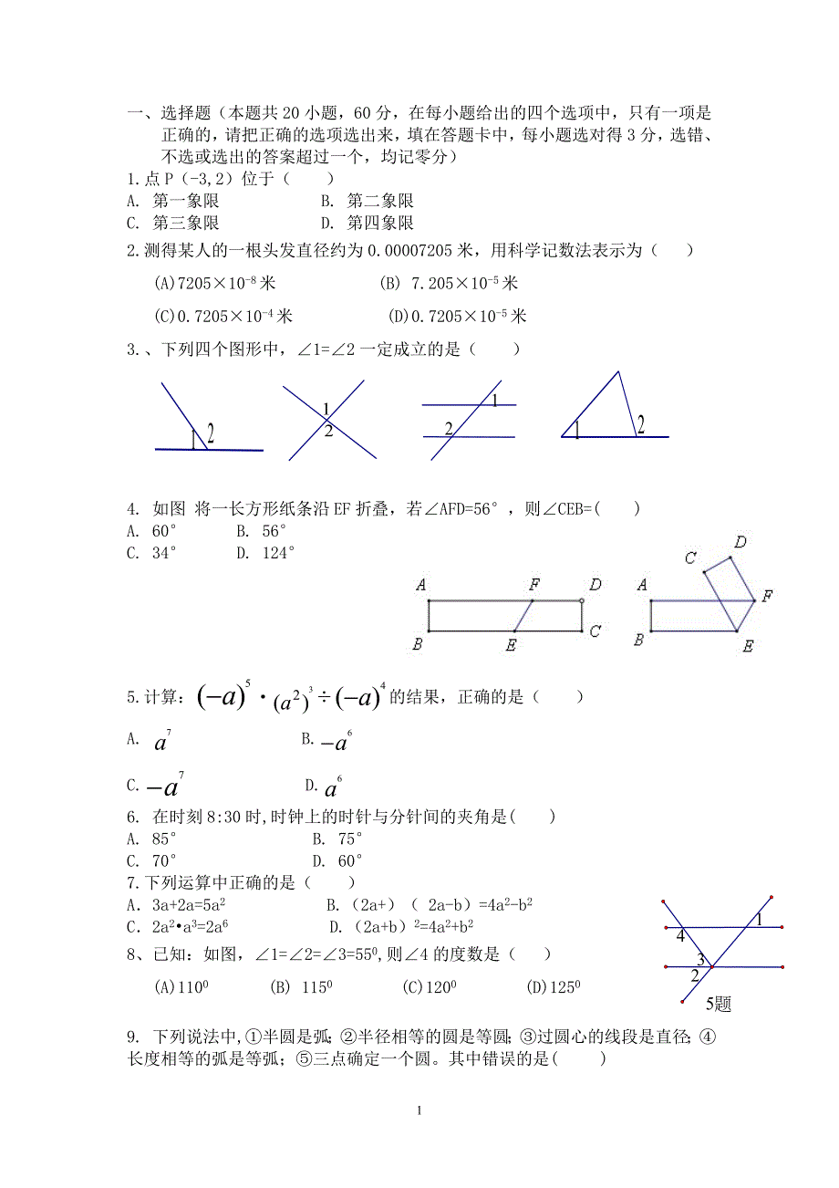 七年级数学下学期期末试卷(青岛版)_第1页