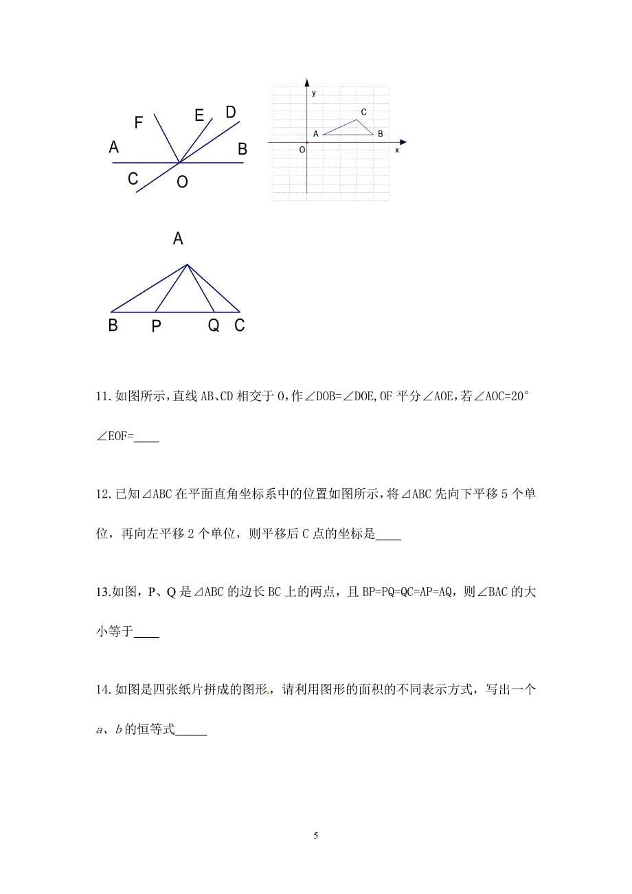 七年级数学下学期期末试卷(青岛版)_第5页