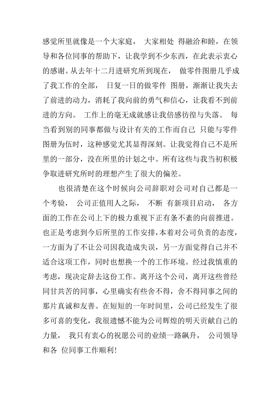 设计师辞职报告范文简单版.doc_第2页