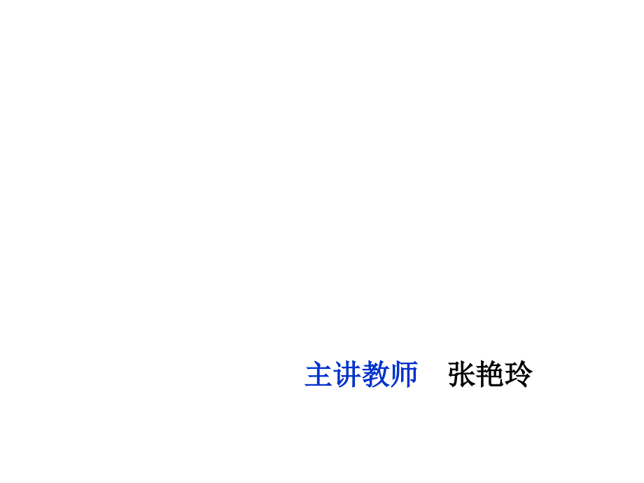 §3.管理学基础第六版.演示文稿教学单元6.2绩效评价_第1页