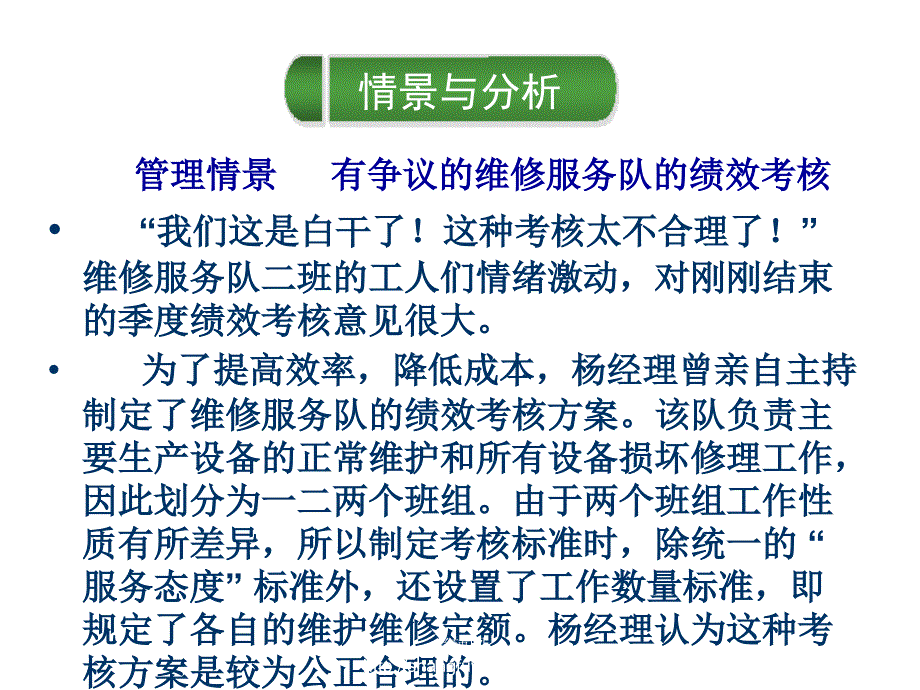 §3.管理学基础第六版.演示文稿教学单元6.2绩效评价_第3页