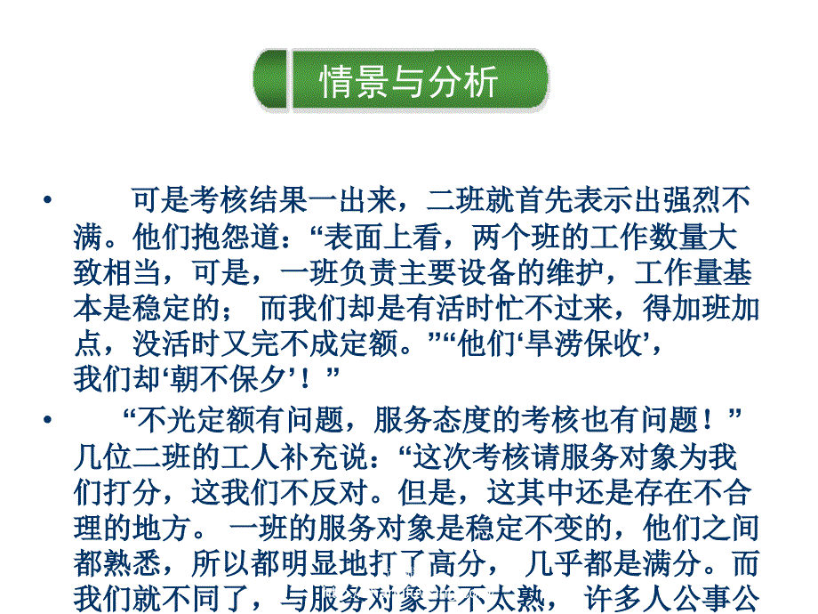 §3.管理学基础第六版.演示文稿教学单元6.2绩效评价_第4页