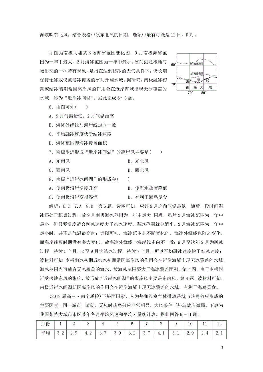 （全国版）2019年高考地理二轮复习 大气 第ⅱ课时作业 专题过关检测（含解析）_第3页