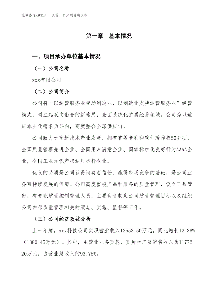 页轮、页片项目建议书（总投资7000万元）.docx_第2页