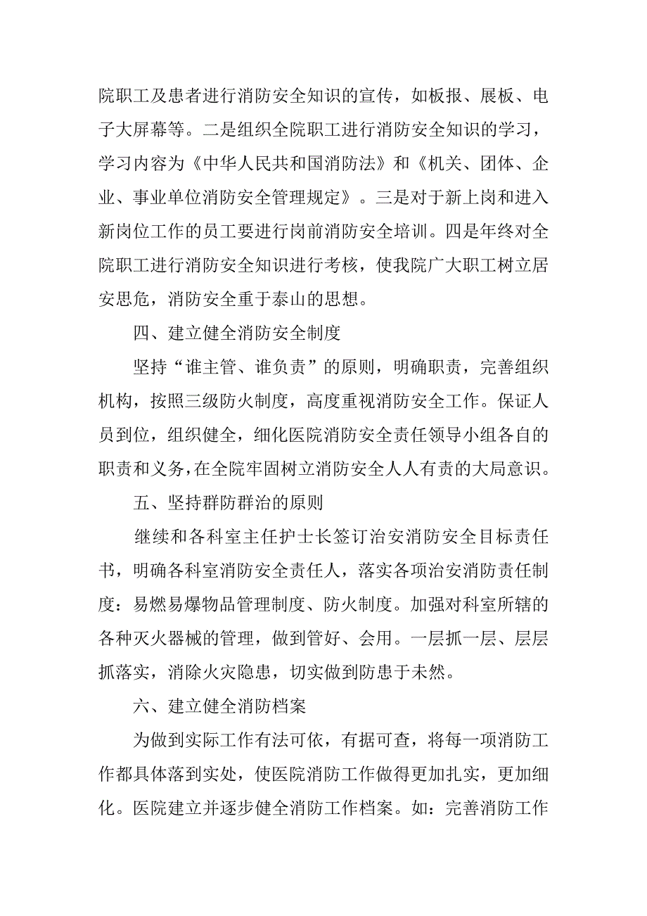 医院消防年度工作计划范文.doc_第2页