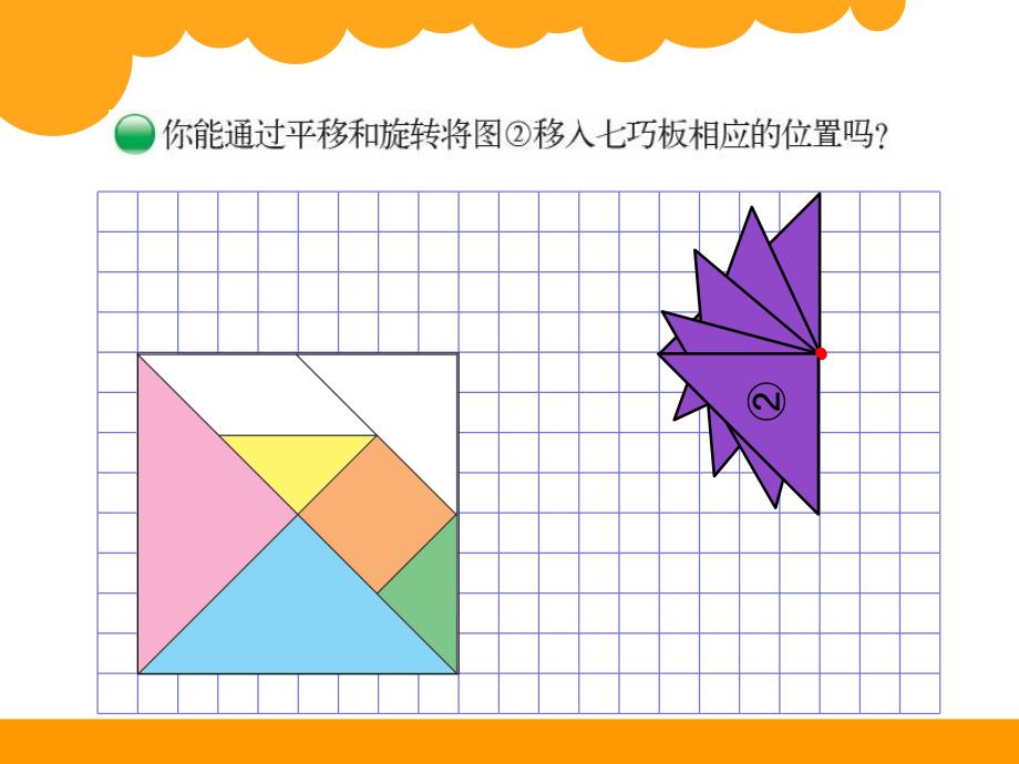 最新北师大版小学数学六年级下册图形的运动_第3页