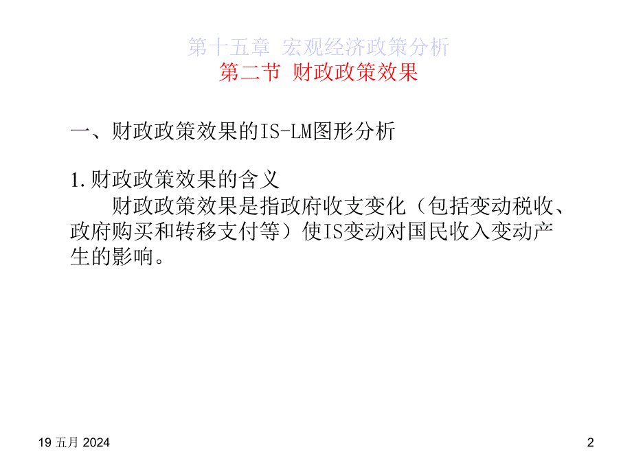 §54学时宏观经济学课件第15章_第2页