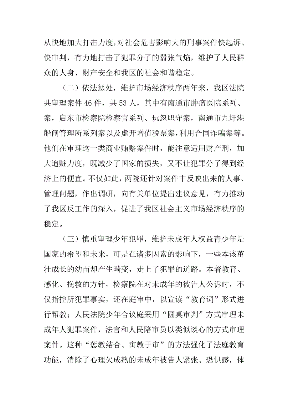 关于刑事审判的调查报告.doc_第2页