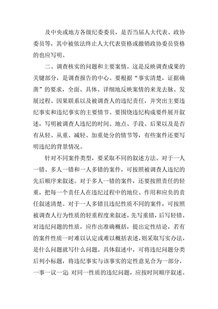 关于刑事审判的调查报告.doc_第5页