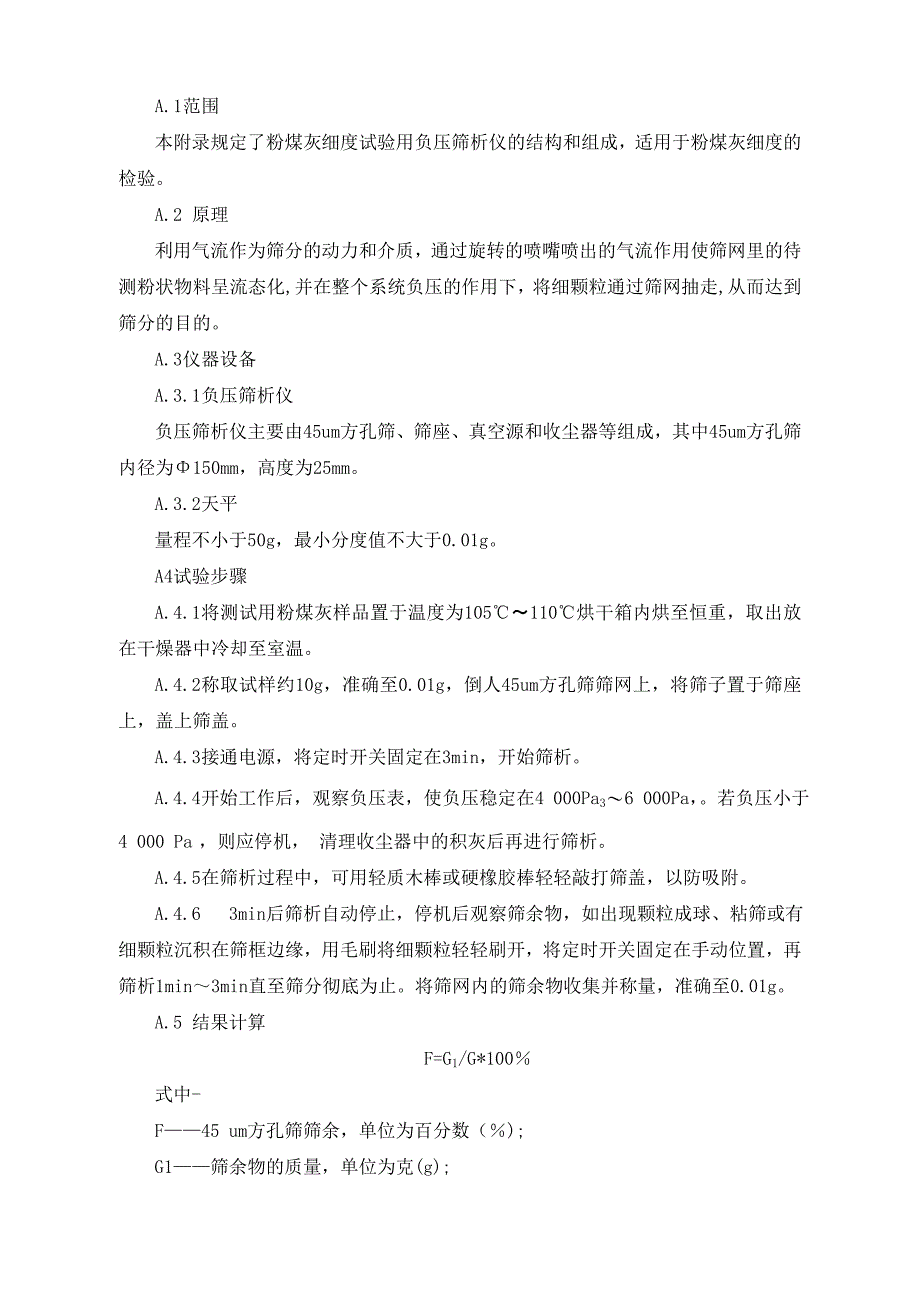 掺合料检测实施细则课件_第4页