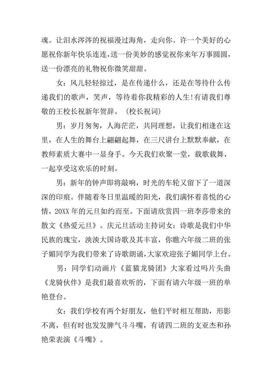 小学生元旦节活动主持词.doc_第2页