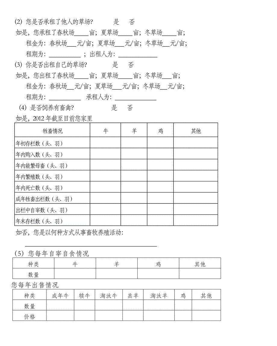 新疆牧区(半农半牧区)牧民收入构成及政策性补贴对牧民生-…_第2页