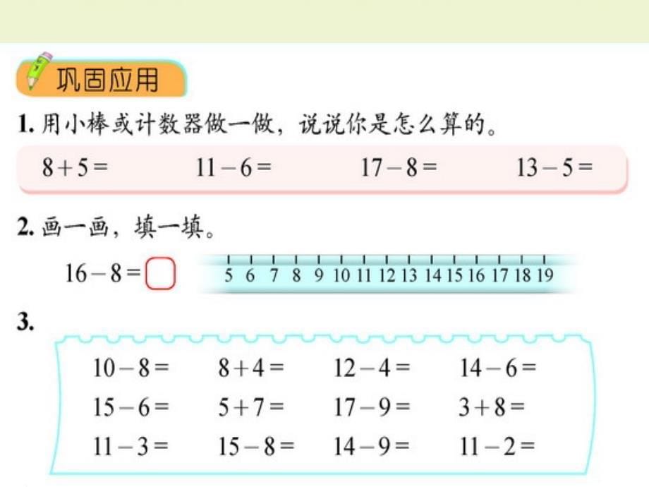 最新北师版一年级数学下册《整理与复习》课件_第5页