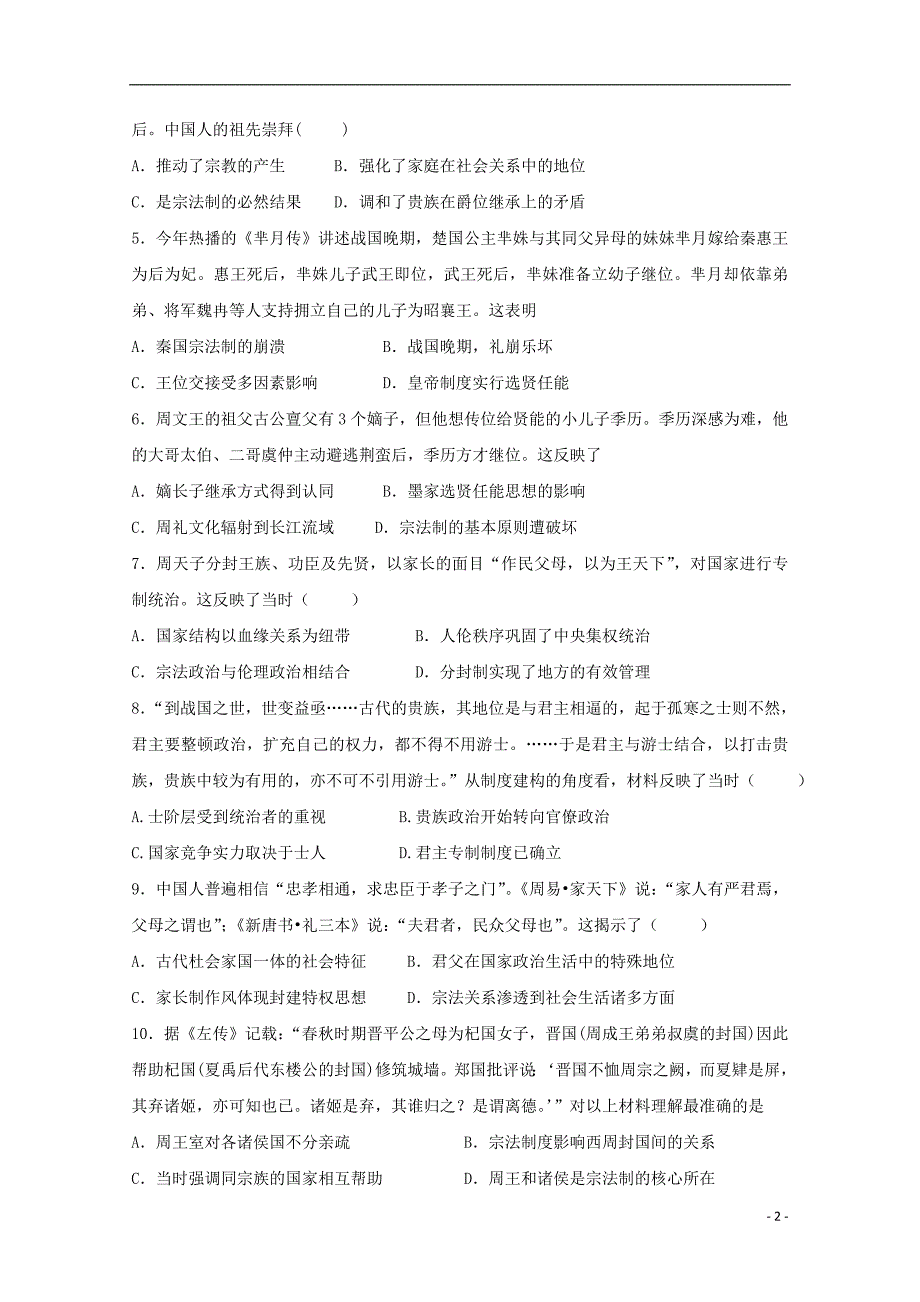 河北省盐山中学2018-2019学年高一历史3月周测试题（无答案）_第2页