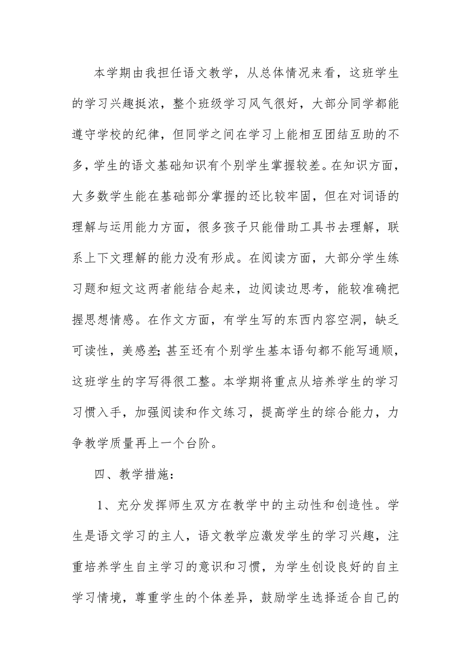 2019新人教版部编本五年级上册语文教学工作计划+教学进度表  (53)_第4页