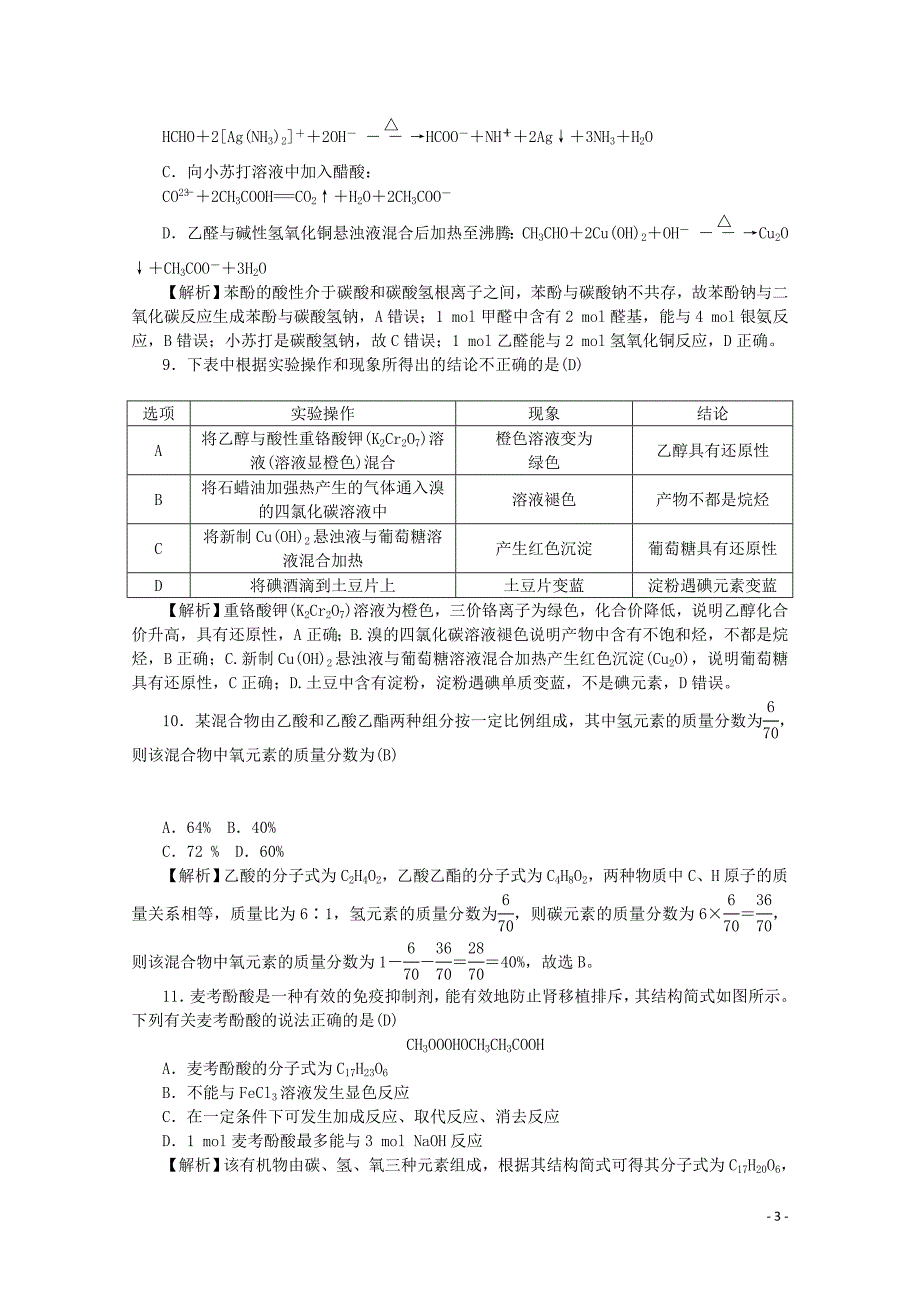 （新课标）2020版高考化学一轮总复习 同步测试卷11（含解析）_第3页