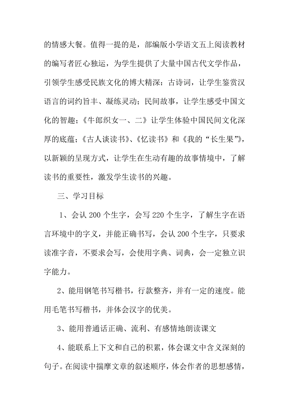 2019新人教版部编本五年级上册语文教学工作计划+教学进度表  (52)_第2页