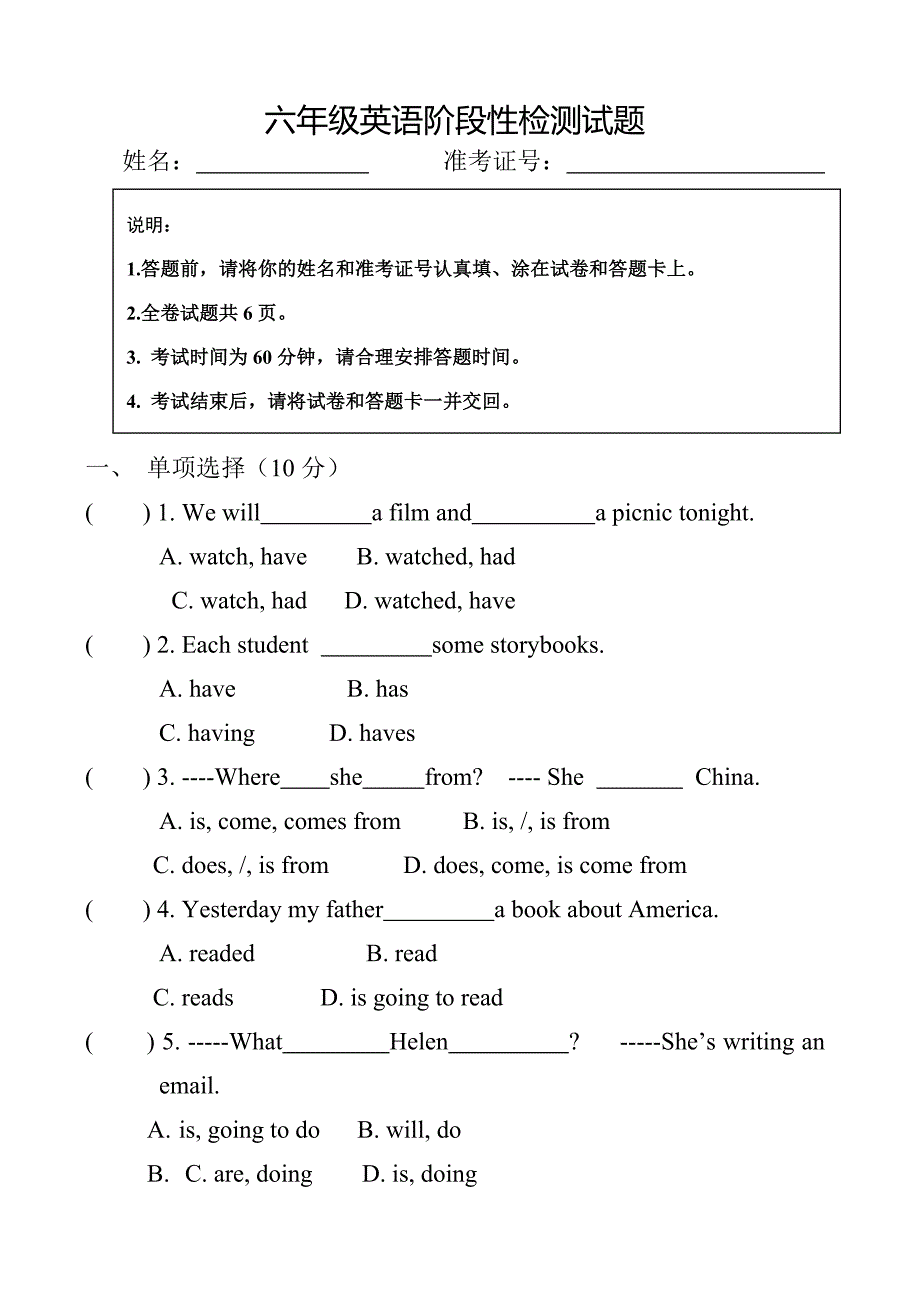 六年级英语毕业考试试卷苏教版_第1页