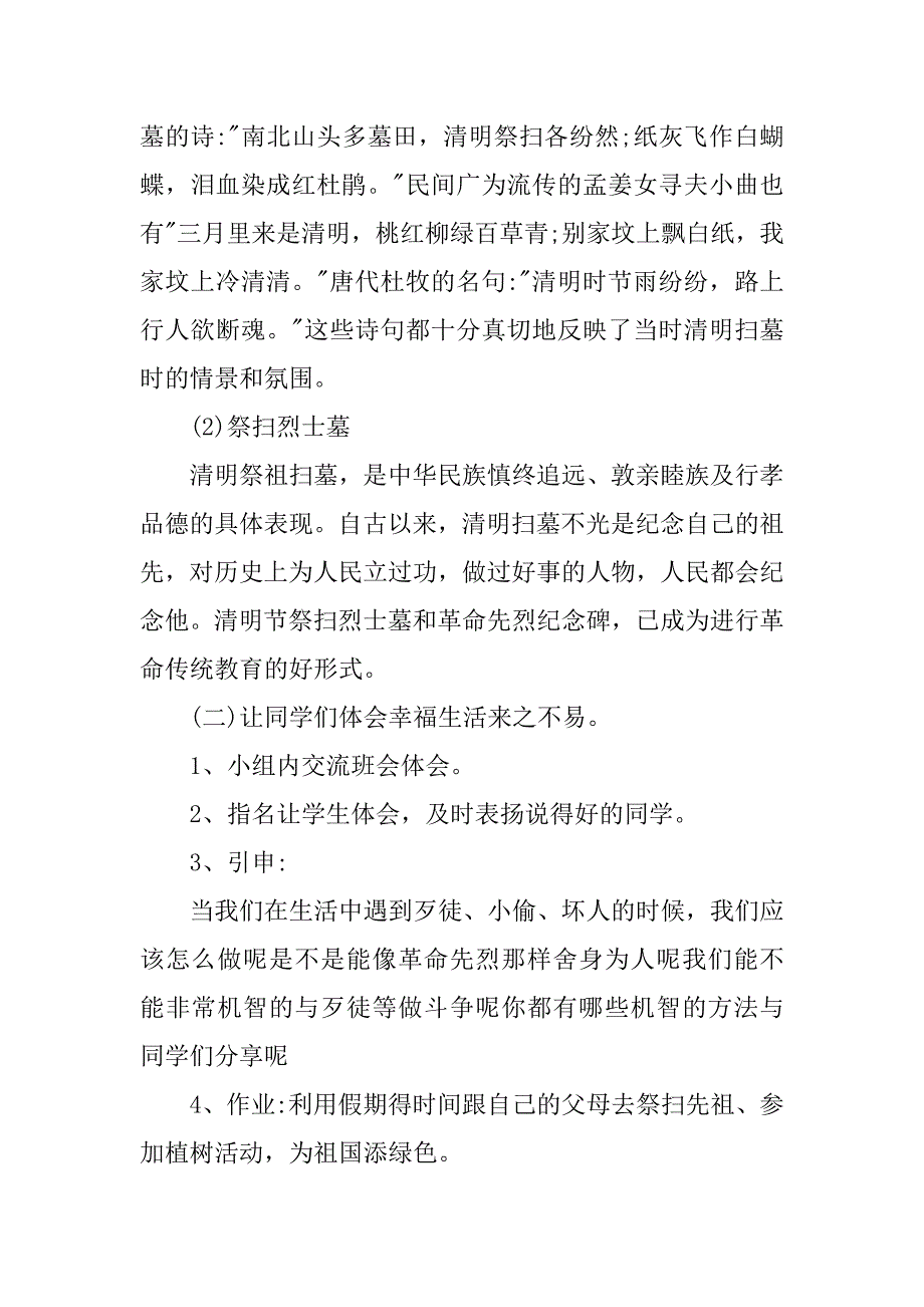 小学清明节主题班会ppt.doc_第2页