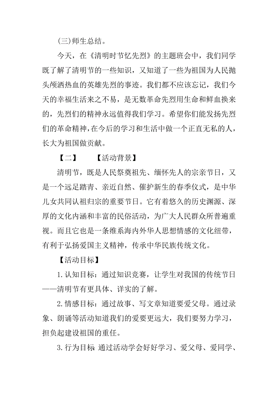 小学清明节主题班会ppt.doc_第3页