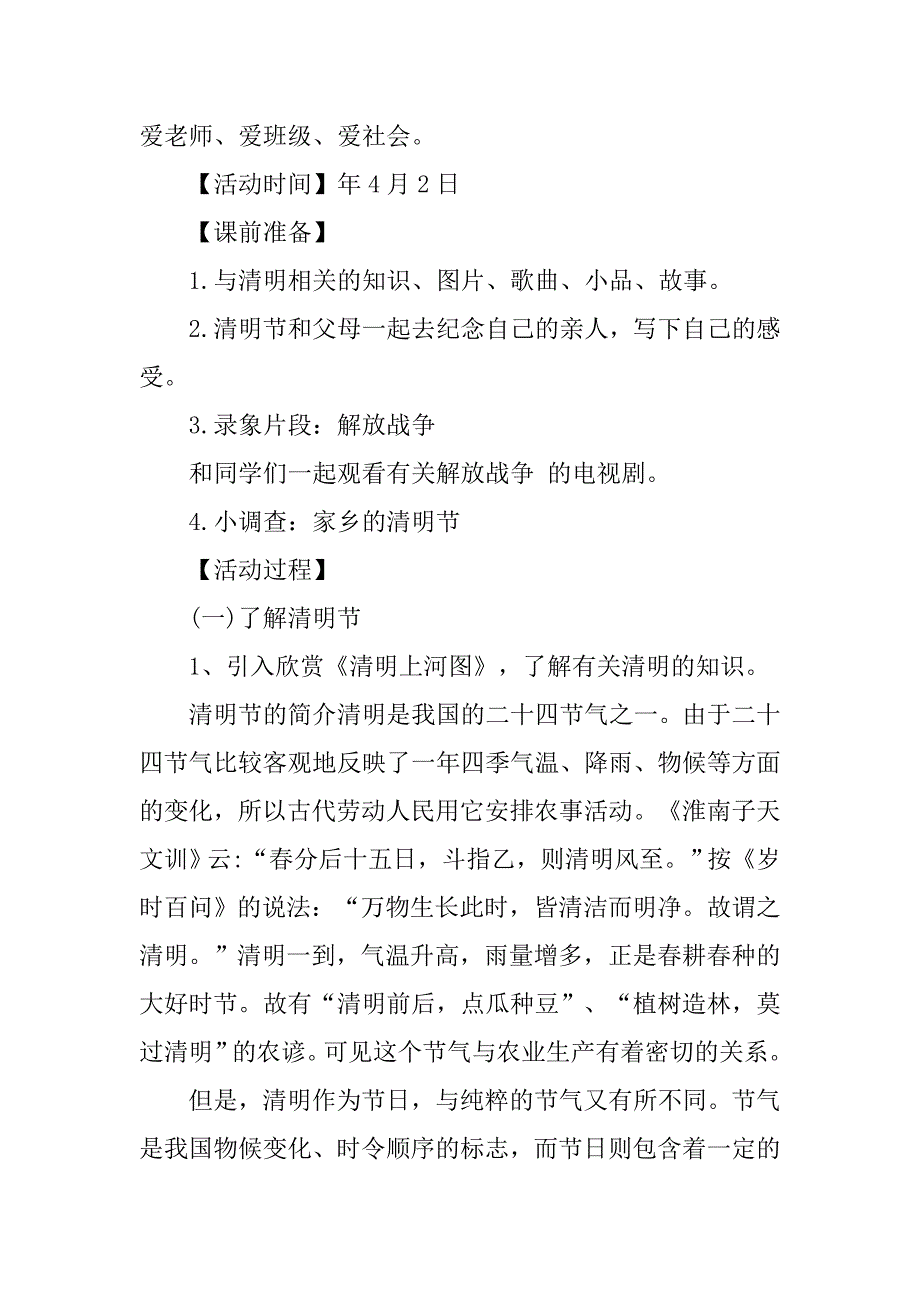 小学清明节主题班会ppt.doc_第4页