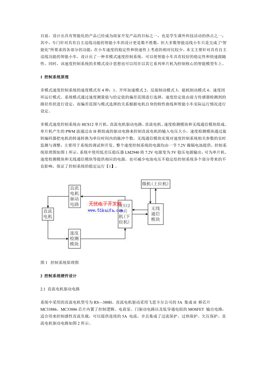 智能巡线小车的多模式速度控制系统_第1页