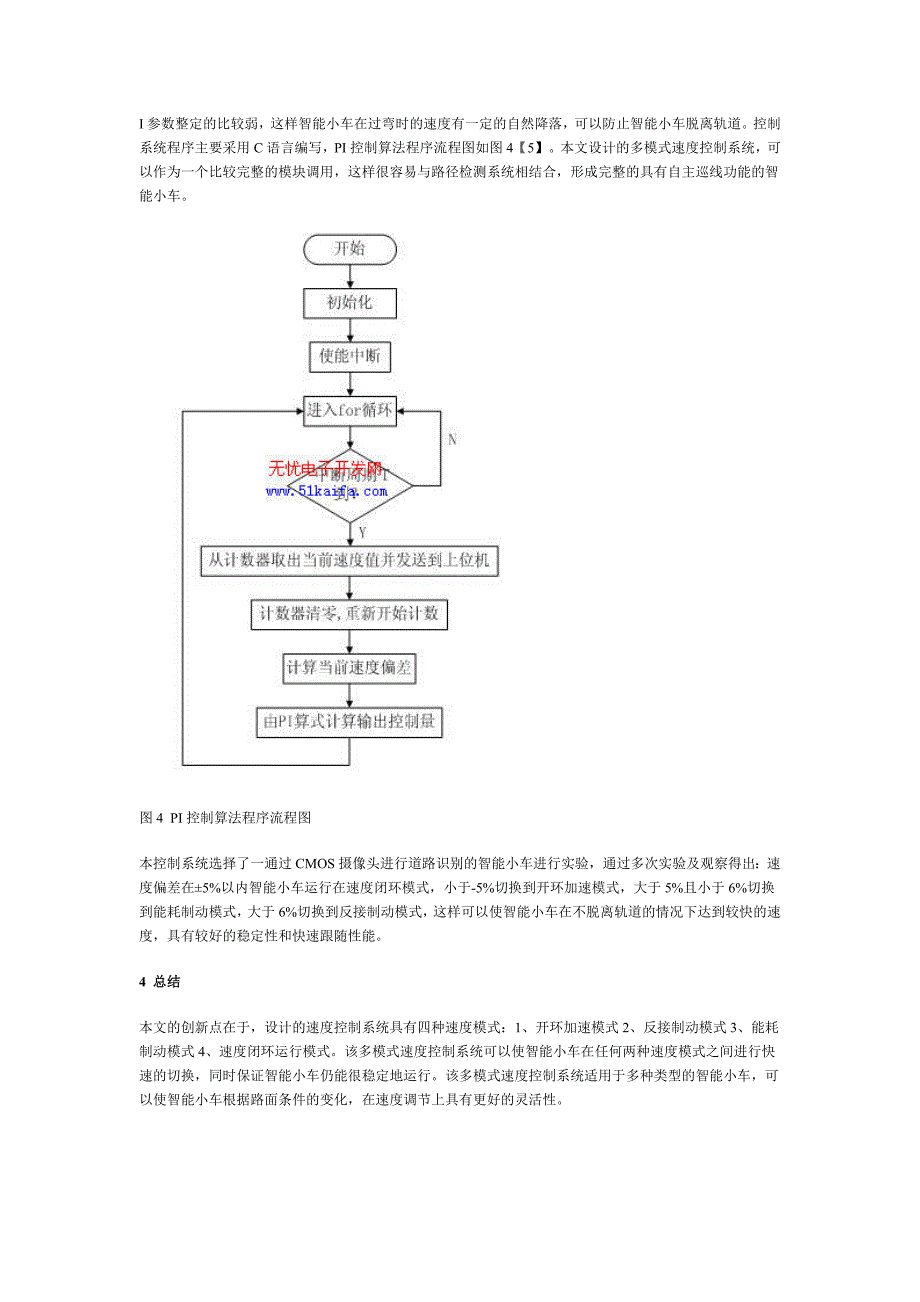 智能巡线小车的多模式速度控制系统_第4页