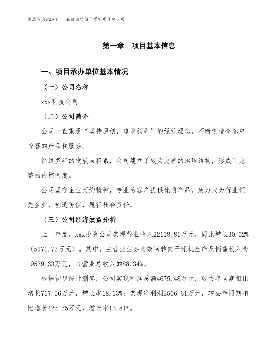 高效回转筒干燥机项目建议书（75亩）.docx_第2页