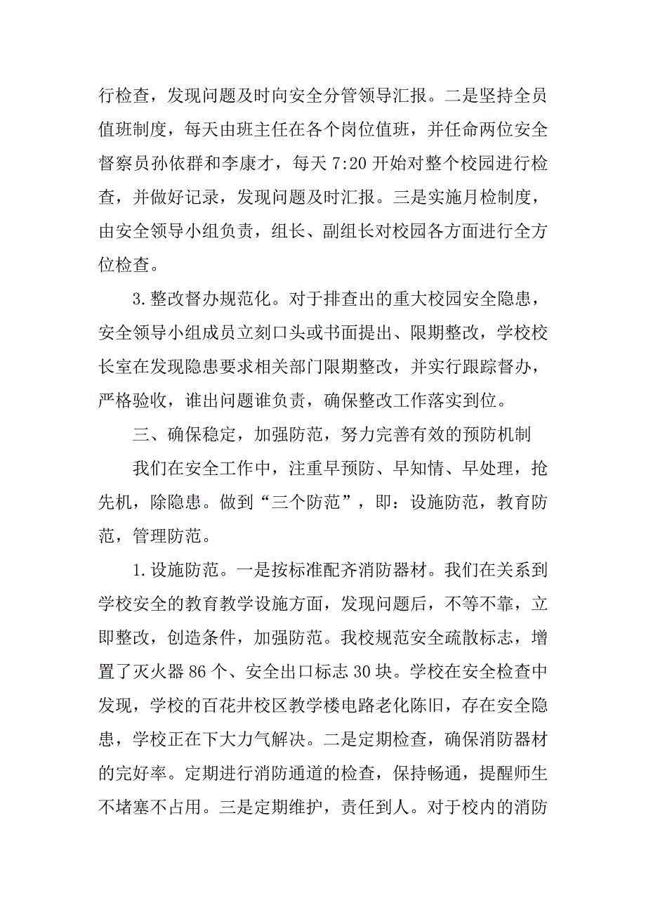 校园消防安全自查报告.doc_第3页