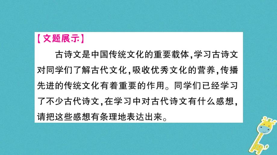 （遵义专版）2017-2018学年八年级语文上册 写作 读古诗文有感课件 语文版_第2页