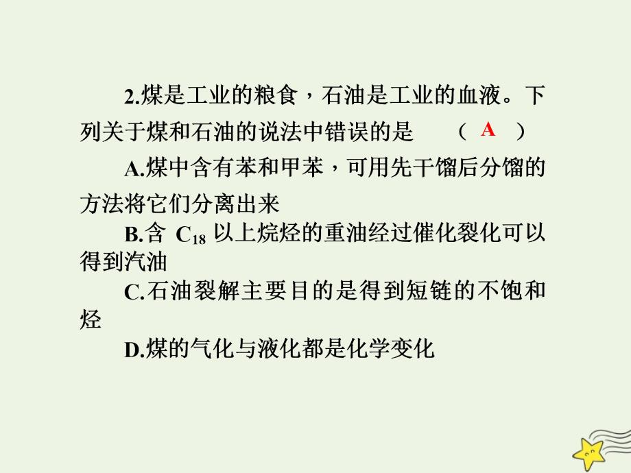 （新课标）2020版高考化学一轮总复习 章末综合（九）有机化合物课件_第3页