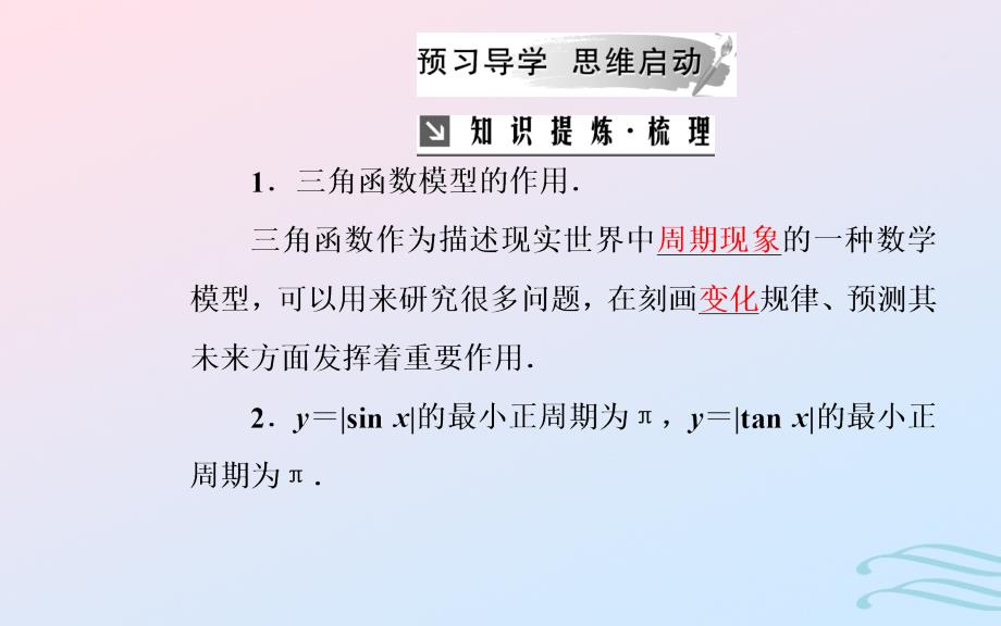 2018-2019学年高中数学_第一章 三角函数 1.6 三角函数模型的简单应用课件 新人教a版必修4_第4页