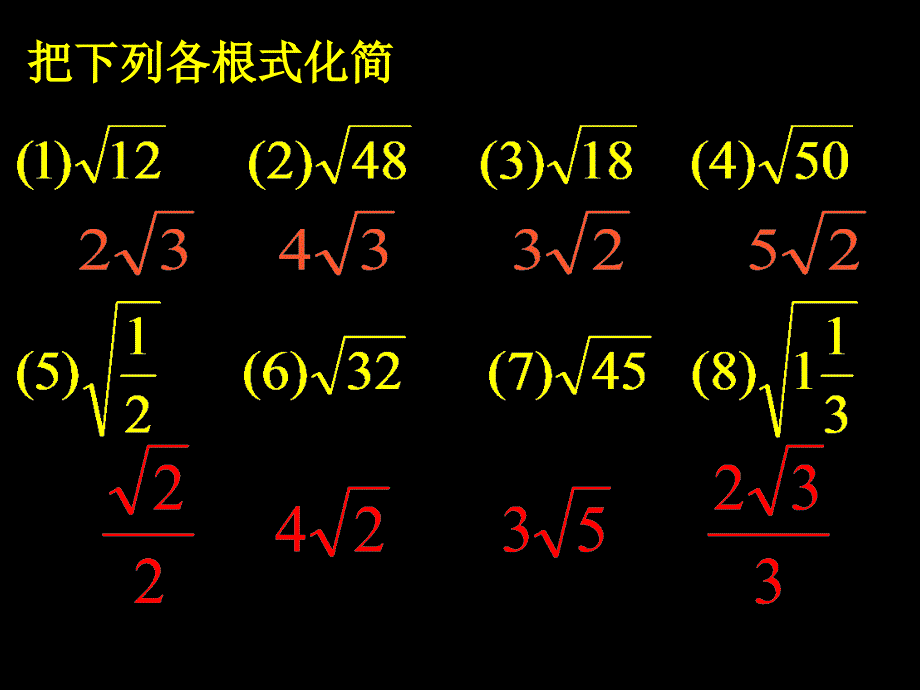 §3二次根式的加减163二次根式的加减11章节_第3页