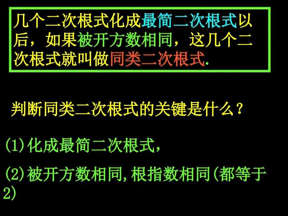 §3二次根式的加减163二次根式的加减11章节_第5页