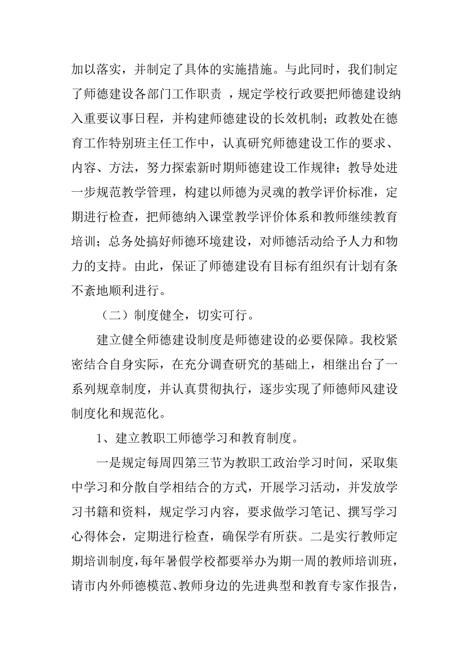 中学师德师风建设的自查自评报告范文.doc_第4页