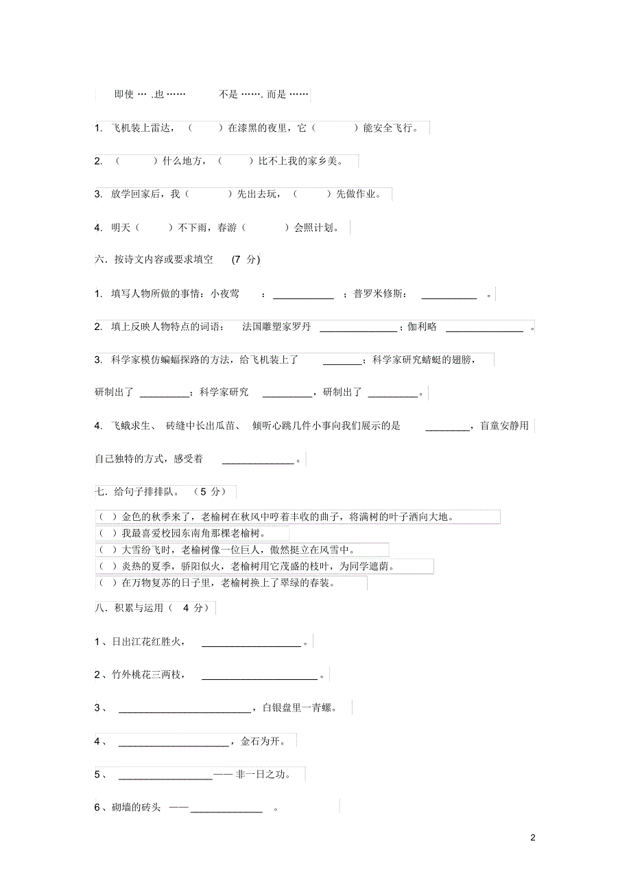 2018-2019学年度人教版四年级语文下册期末试卷 (8)_第2页