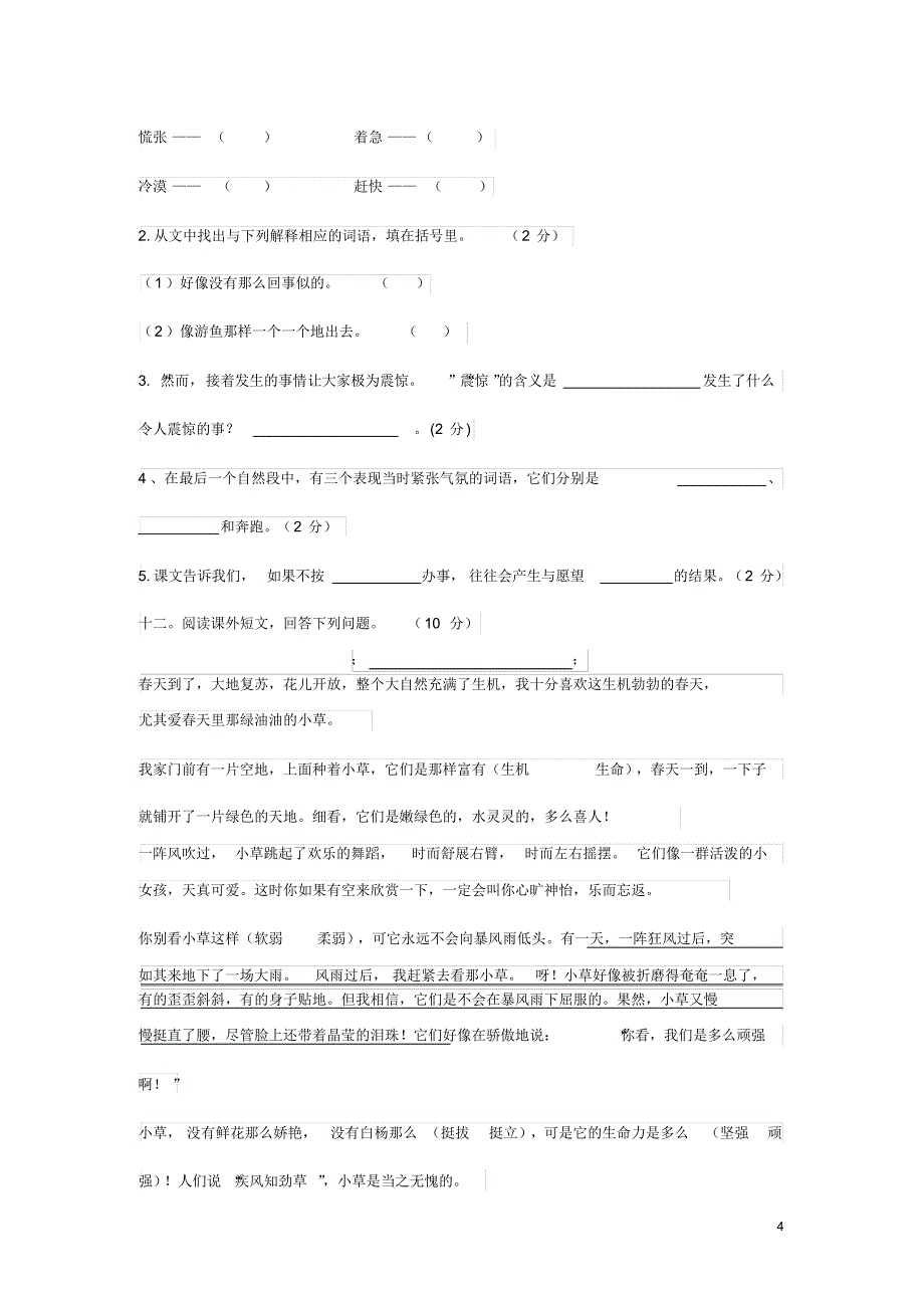 2018-2019学年度人教版四年级语文下册期末试卷 (8)_第4页