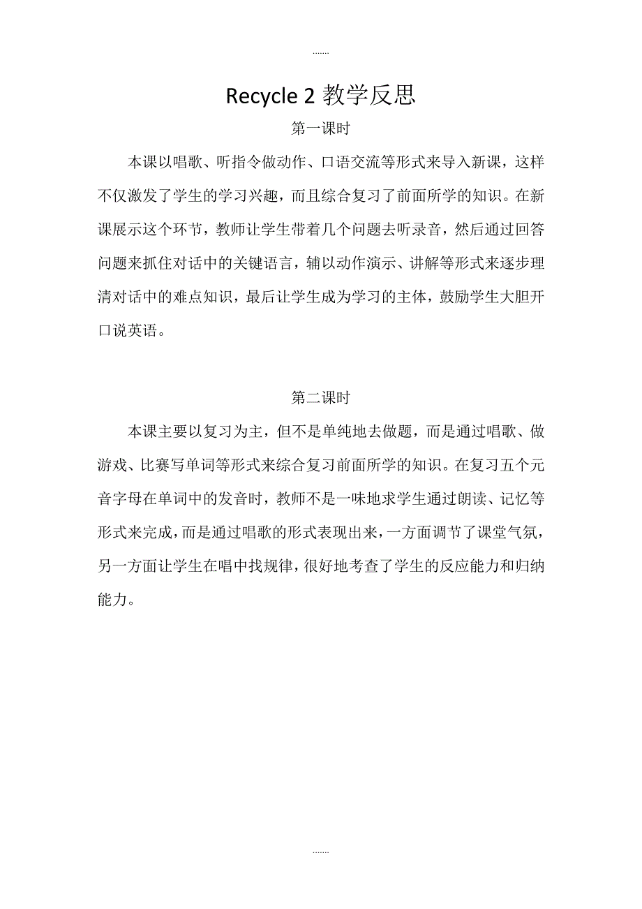 人教版pep版三年级英语下册Recycle 2教学反思（分课时）_第1页