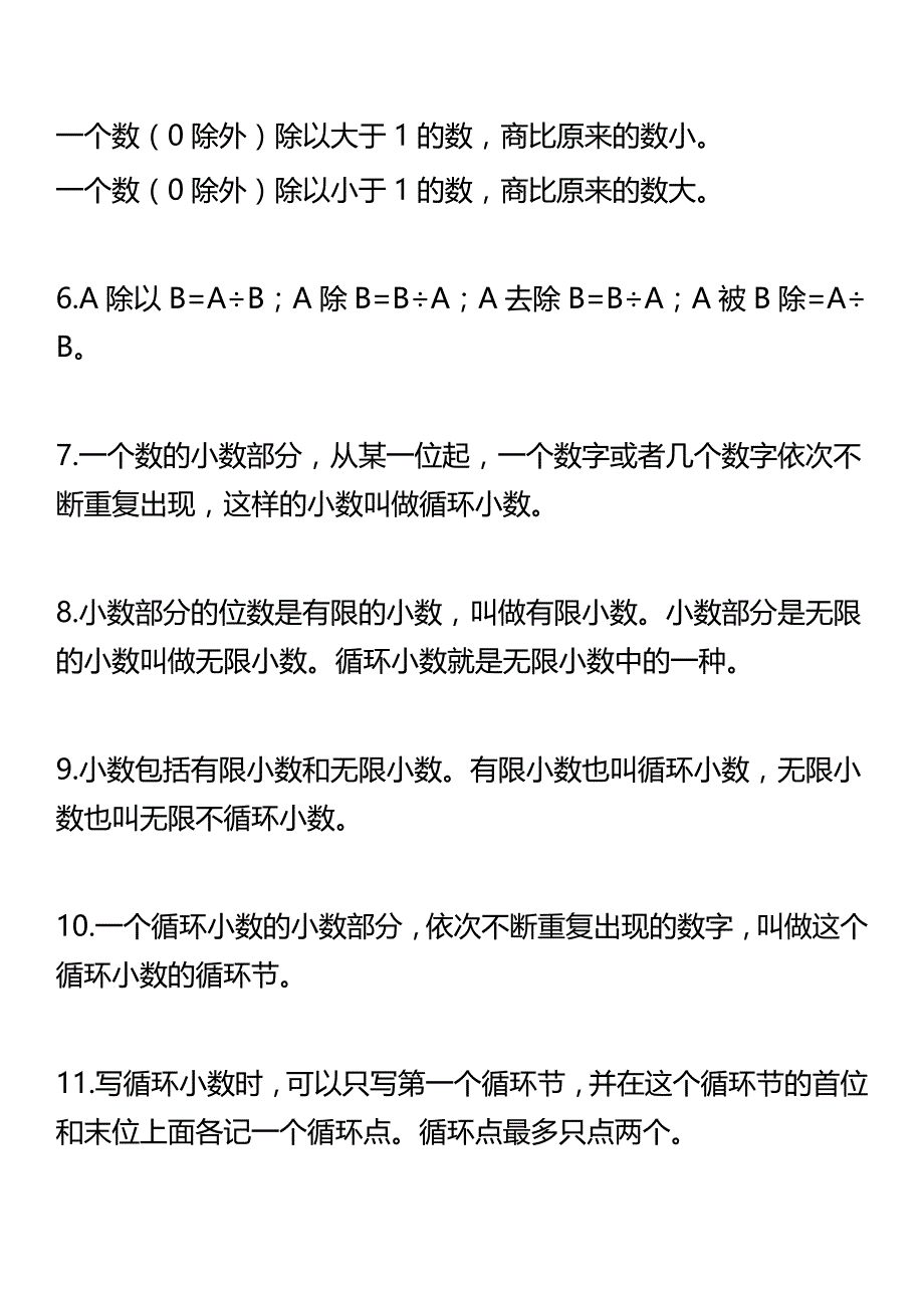 五年级数学上册要求背熟的公式和口诀_第3页