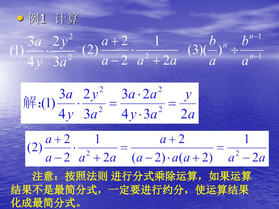 §5.3分式的乘除5.3分式的乘除5章节_第4页